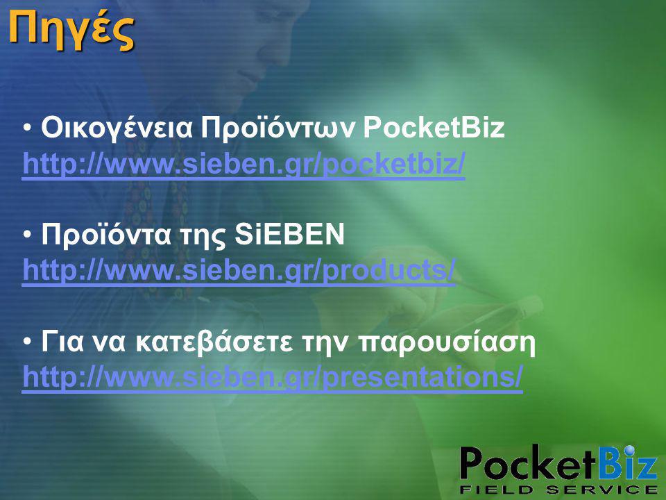 • Οικογένεια Προϊόντων PocketBiz     • Προϊόντα της SiEBEN   • Για να κατεβάσετε την παρουσίαση
