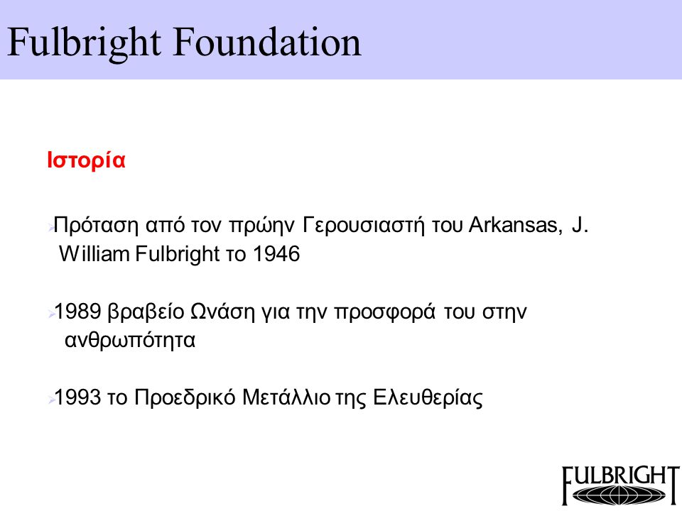 Fulbright Foundation Ιστορία  Πρόταση από τον πρώην Γερουσιαστή του Arkansas, J.