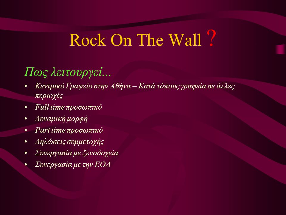 Rock On The Wall . Πως λειτουργεί...