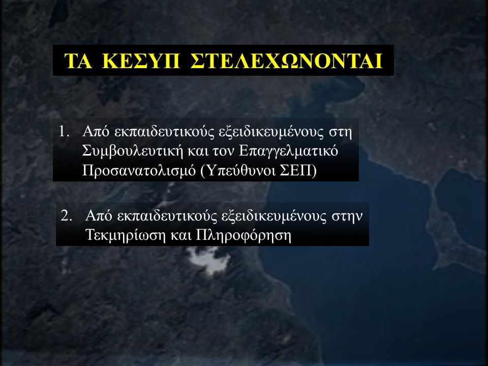 Στη Θεσσαλονίκη λειτουργούν 47 ΓΡΑΣΕΠ & 7 ΓΡΑΣΥ ΚΕΣΥΠ ΘΕΡΜΗΣ ΚΕΣΥΠ ΘΕΡΜΑΙΚΟΥ ΚΕΣΥΠ Λ.