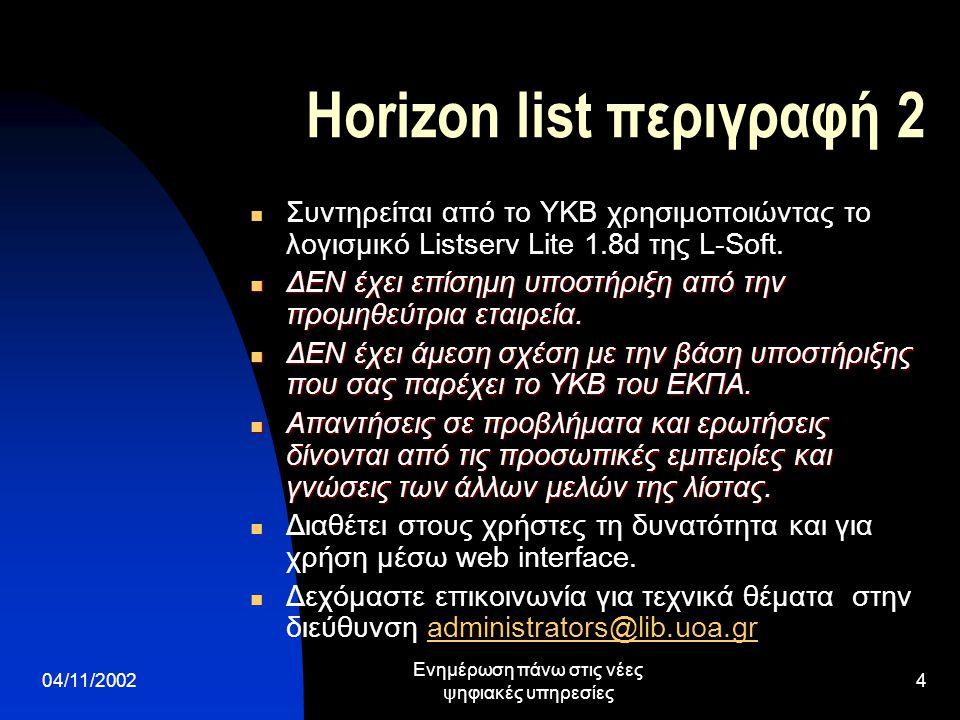 04/11/2002 Ενημέρωση πάνω στις νέες ψηφιακές υπηρεσίες 4 Horizon list περιγραφή 2  Συντηρείται από το ΥΚΒ χρησιμοποιώντας το λογισμικό Listserv Lite 1.8d της L-Soft.