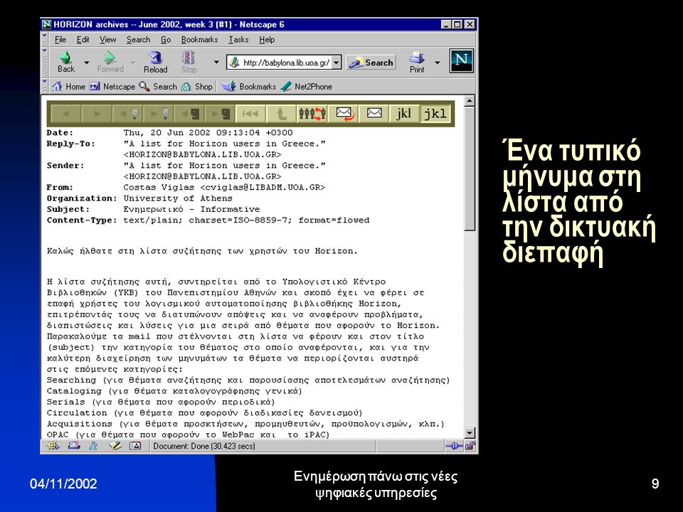 04/11/2002 Ενημέρωση πάνω στις νέες ψηφιακές υπηρεσίες 9 Ένα τυπικό μήνυμα στη λίστα από την δικτυακή διεπαφή