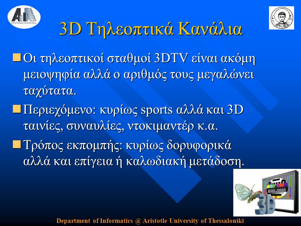Department of Aristotle University of Thessaloniki 3D Τηλεοπτικά Κανάλια  Οι τηλεοπτικοί σταθμοί 3DTV είναι ακόμη μειοψηφία αλλά ο αριθμός τους μεγαλώνει ταχύτατα.
