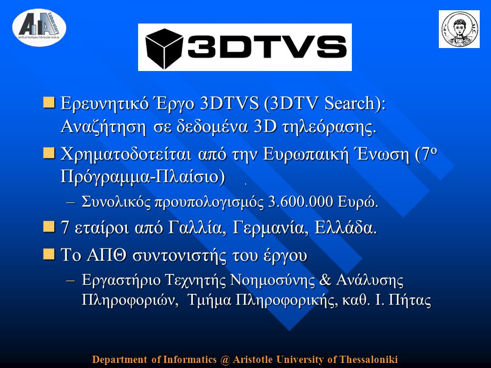 Department of Aristotle University of Thessaloniki  Ερευνητικό Έργο 3DTVS (3DTV Search): Αναζήτηση σε δεδομένα 3D τηλεόρασης.