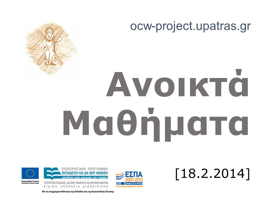[ ] Ανοικτά Μαθήματα ocw-project.upatras.gr