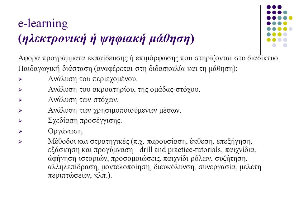 e-learning (ηλεκτρονική ή ψηφιακή μάθηση) Αφορά προγράμματα εκπαίδευσης ή επιμόρφωσης που στηρίζονται στο διαδίκτυο.
