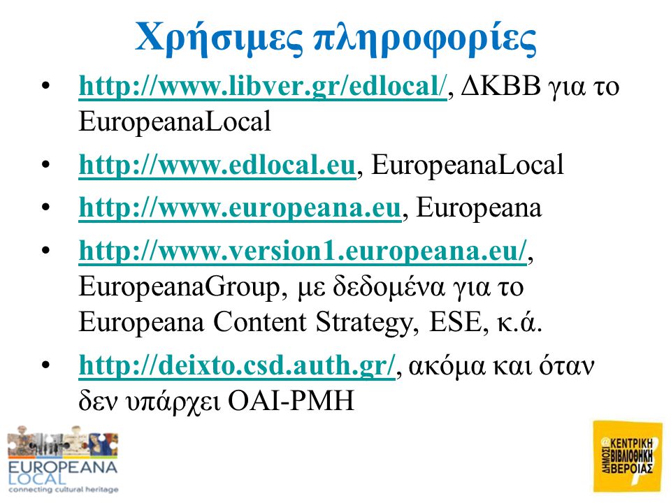 Χρήσιμες πληροφορίες •  ΔΚΒΒ για το EuropeanaLocalhttp://  •  EuropeanaLocalhttp://  •  Europeanahttp://  •  EuropeanaGroup, με δεδομένα για το Europeana Content Strategy, ESE, κ.ά.  •  ακόμα και όταν δεν υπάρχει OAI-PMHhttp://deixto.csd.auth.gr/