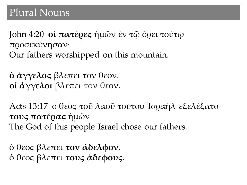 John 4:20 οἱ πατέρες ἡμῶν ἐν τῷ ὄρει τούτῳ προσεκύνησαν· Our fathers worshipped on this mountain.