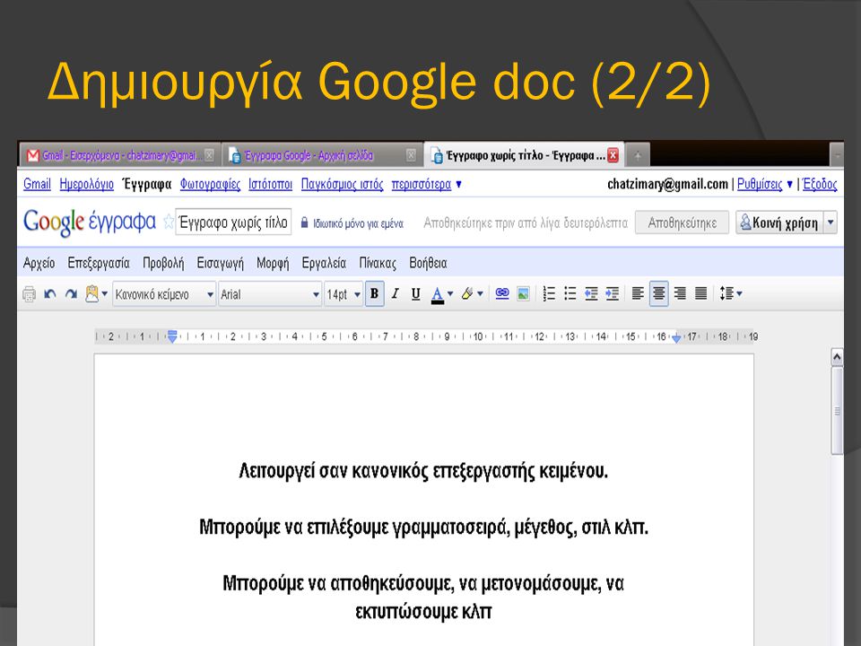 Δημιουργία Google doc (2/2)