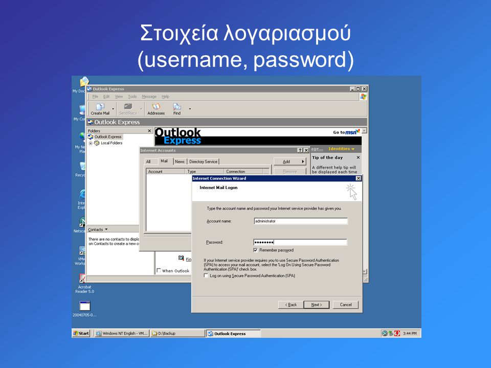 Στοιχεία λογαριασμού (username, password)