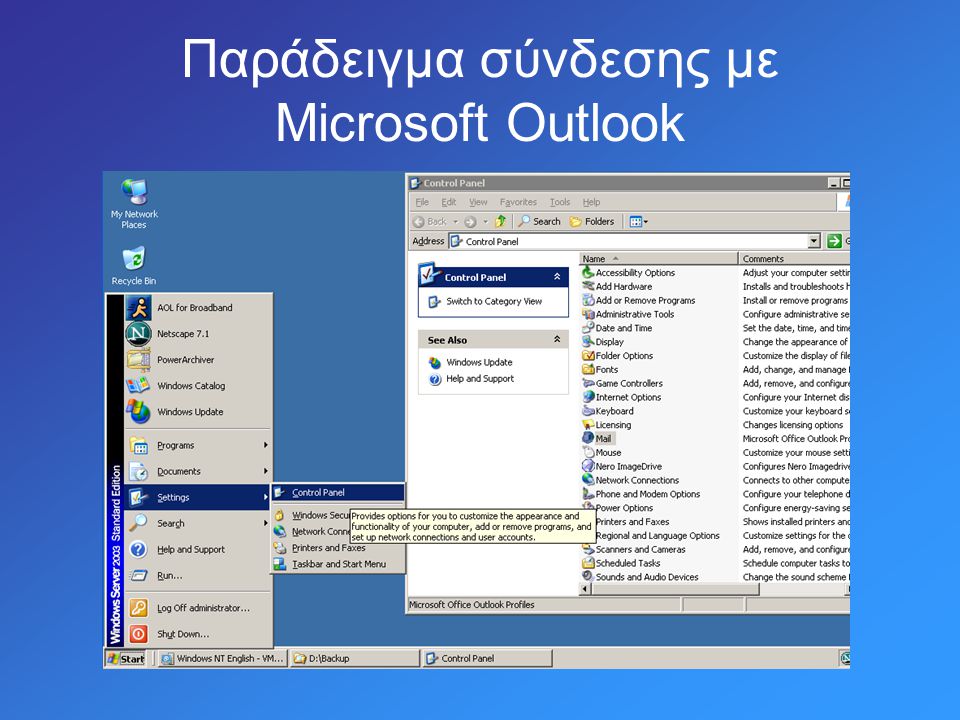 Παράδειγμα σύνδεσης με Microsoft Outlook