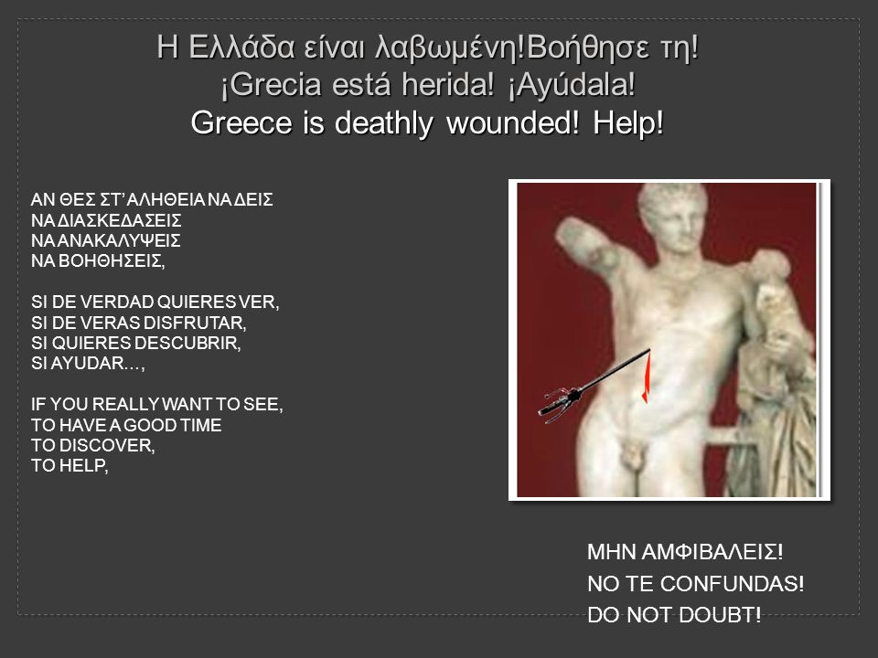 Η Ελλάδα είναι λαβωμένη!Βοήθησε τη. ¡Grecia está herida.
