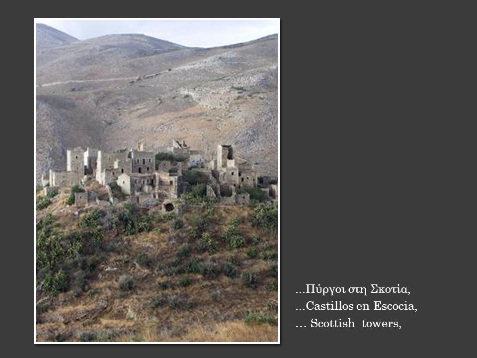 ...Πύργοι στη Σκοτία,...Castillos en Escocia, … Scottish towers,