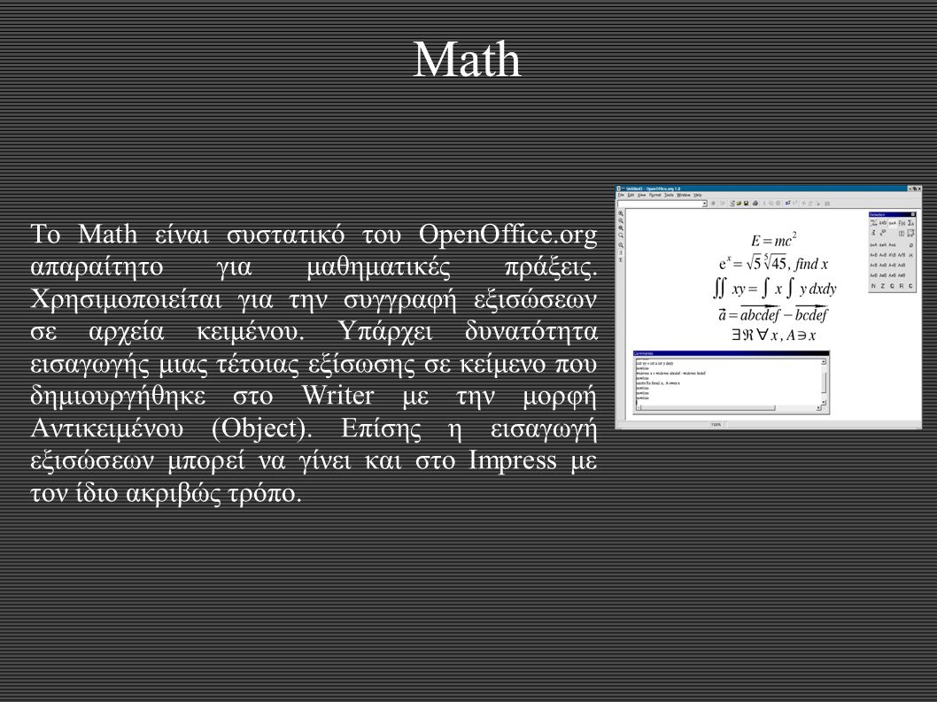 Math Το Math είναι συστατικό του OpenOffice.org απαραίτητο για μαθηματικές πράξεις.