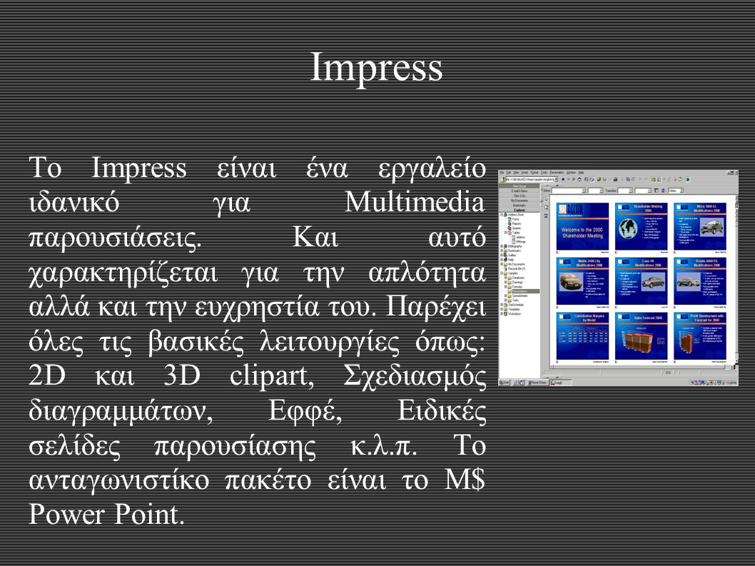 Impress Το Impress είναι ένα εργαλείο ιδανικό για Multimedia παρουσιάσεις.