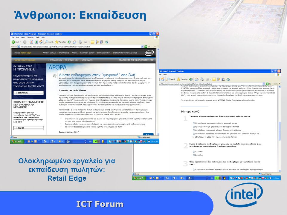 Intel Confidential 5 ICT Forum Άνθρωποι: Εκπαίδευση Ολοκληρωμένο εργαλείο για εκπαίδευση πωλητών: Retail Edge Εκπαίδευση