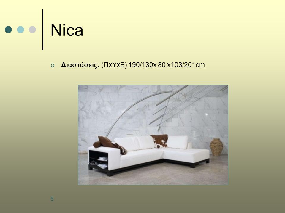 5 Nica Διαστάσεις: (ΠxYxB) 190/130x 80 x103/201cm