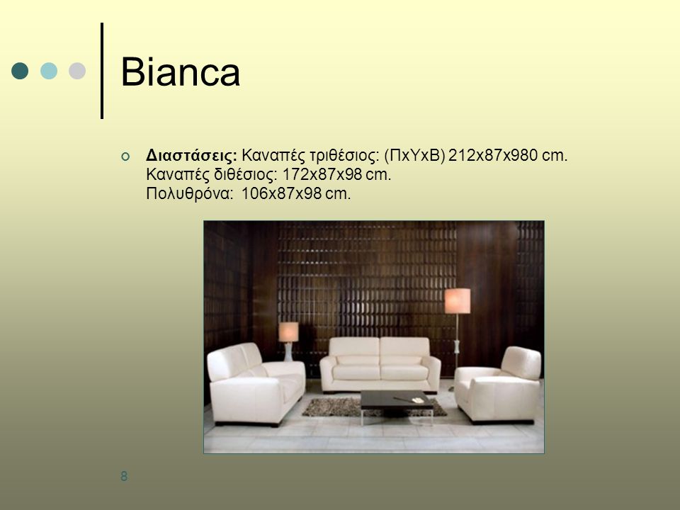 8 Bianca Διαστάσεις: Καναπές τριθέσιος: (ΠxΥxB) 212x87x980 cm.