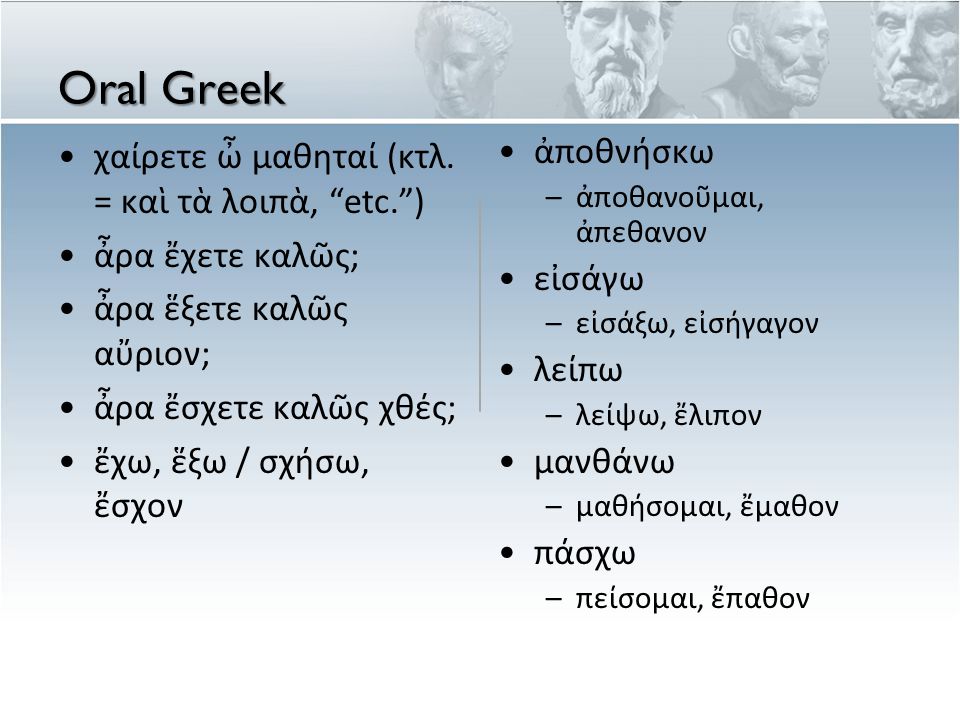 Oral Greek χαίρετε ὦ μαθηταί (κτλ.