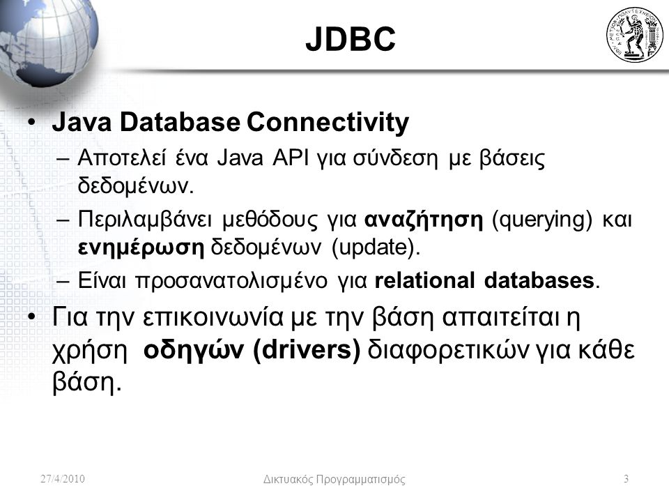 JDBC Java Database Connectivity –Αποτελεί ένα Java API για σύνδεση με βάσεις δεδομένων.