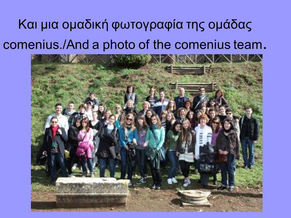 Kαι μια ομαδική φωτογραφία της ομάδας comenius./Αnd a photo of the comenius team.