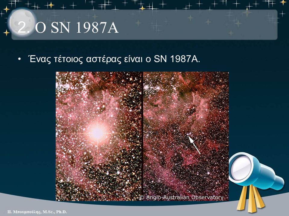 2. Ο SN 1987A Ένας τέτοιος αστέρας είναι ο SN 1987A.