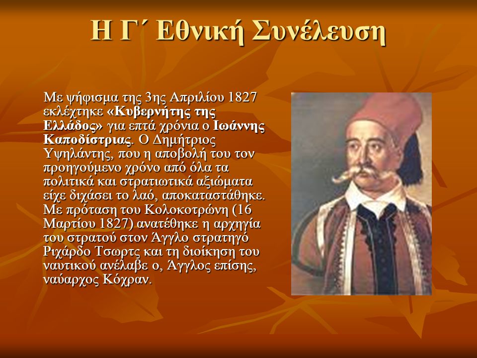 Με ψήφισμα της 3ης Απριλίου 1827 εκλέχτηκε «Κυβερνήτης της Ελλάδος» για επτά χρόνια ο Ιωάννης Καποδίστριας.