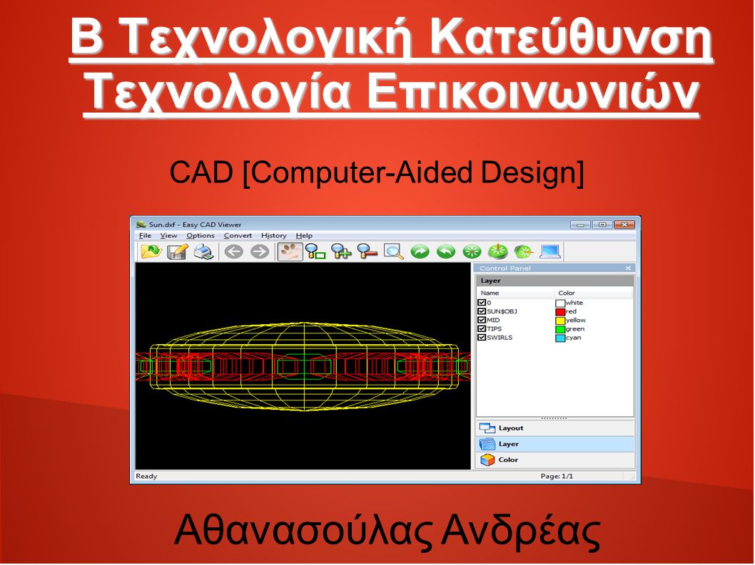 Β Τεχνολογική Κατεύθυνση Τεχνολογία Επικοινωνιών CAD [Computer-Aided Design] Αθανασούλας Ανδρέας