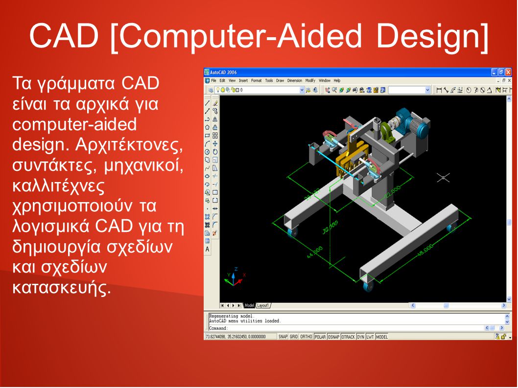 CAD [Computer-Aided Design] Τα γράμματα CAD είναι τα αρχικά για computer-aided design.