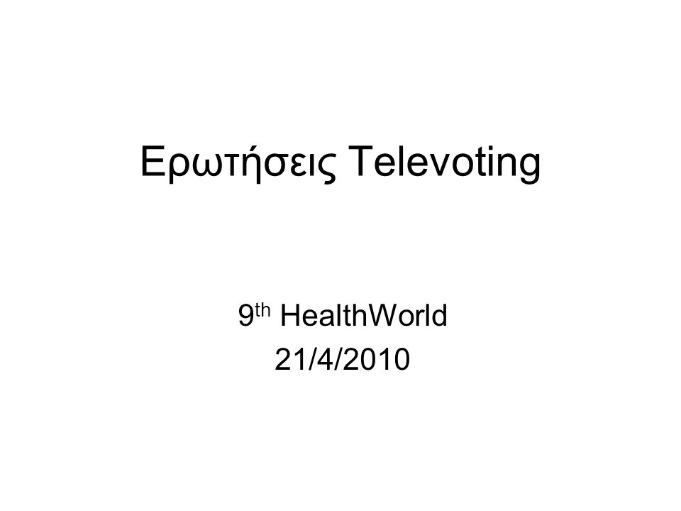 Ερωτήσεις Televoting 9 th HealthWorld 21/4/2010
