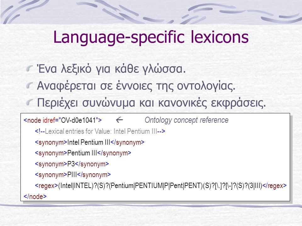 Language-specific lexicons Ένα λεξικό για κάθε γλώσσα.