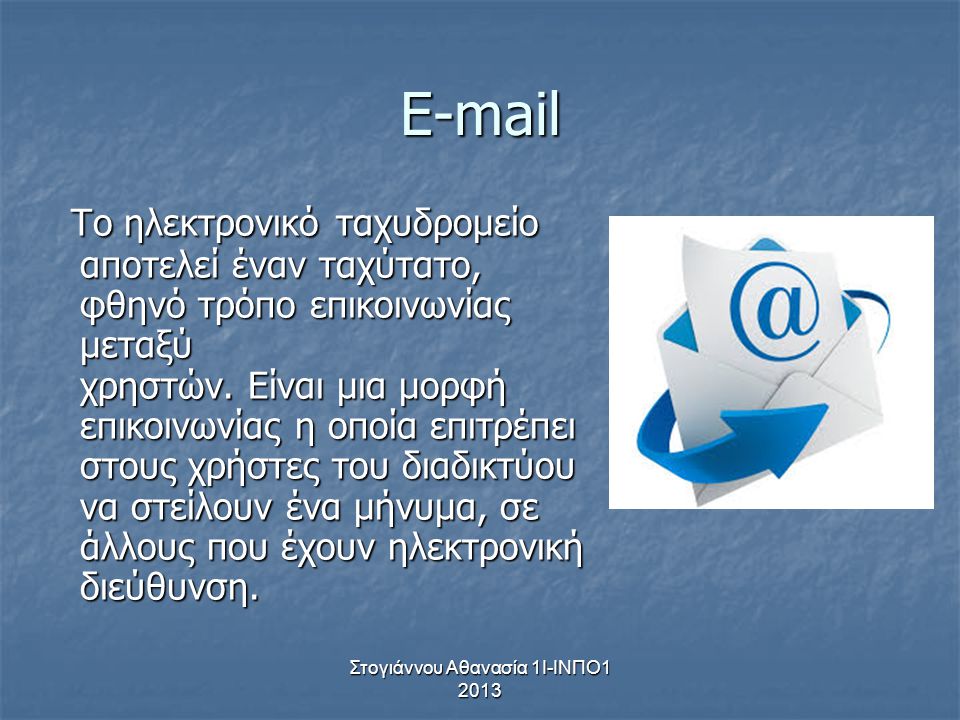 Στογιάννου Αθανασία 1Ι-ΙΝΠΟ Το ηλεκτρονικό ταχυδρομείο αποτελεί έναν ταχύτατο, φθηνό τρόπο επικοινωνίας μεταξύ χρηστών.