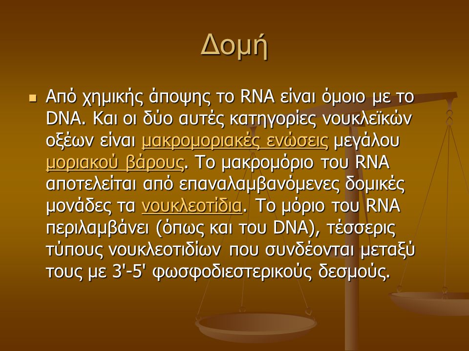 Δομή Από χημικής άποψης το RNA είναι όμοιο με το DNA.