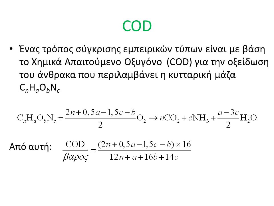 COD Ένας τρόπος σύγκρισης εμπειρικών τύπων είναι με βάση το Χημικά Απαιτούμενο Οξυγόνο (COD) για την οξείδωση του άνθρακα που περιλαμβάνει η κυτταρική μάζα C n H a O b N c Από αυτή: