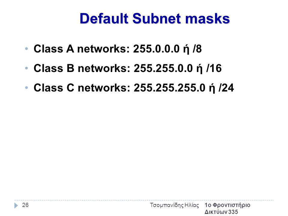 1ο Φροντιστήριο Δικτύων 335 Τσομπανίδης Ηλίας26 Default Subnet masks Class A networks: ή /8 Class B networks: ή /16 Class C networks: ή /24