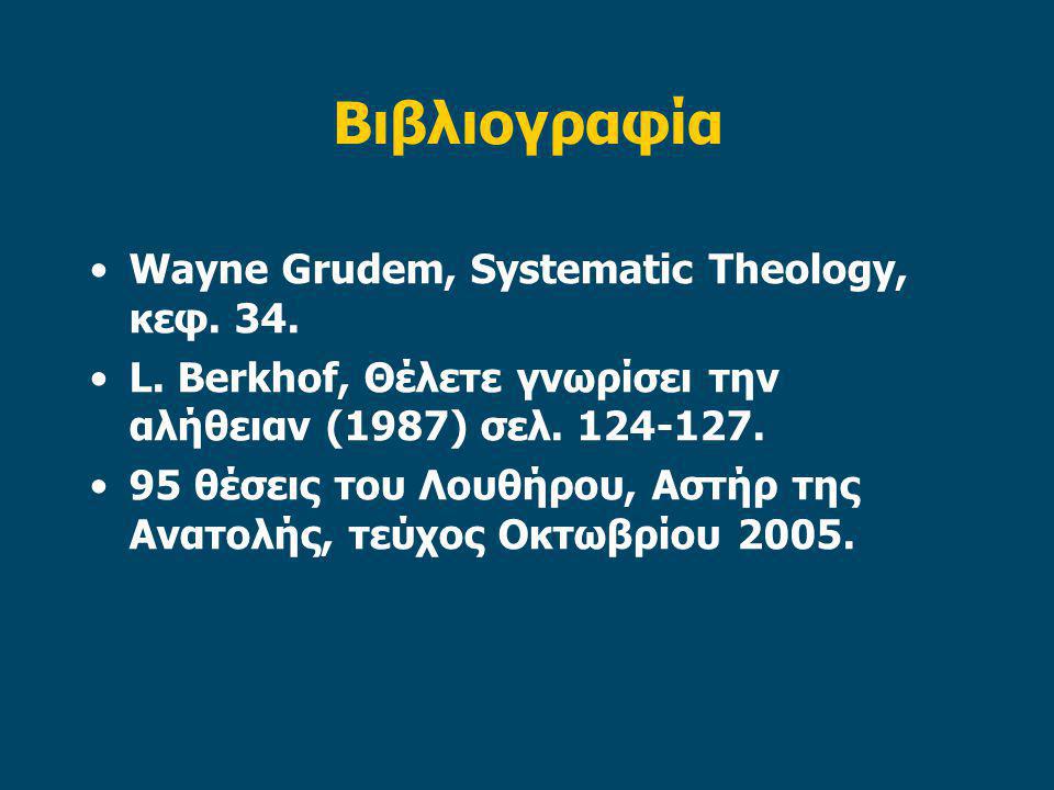 Βιβλιογραφία Wayne Grudem, Systematic Theology, κεφ.