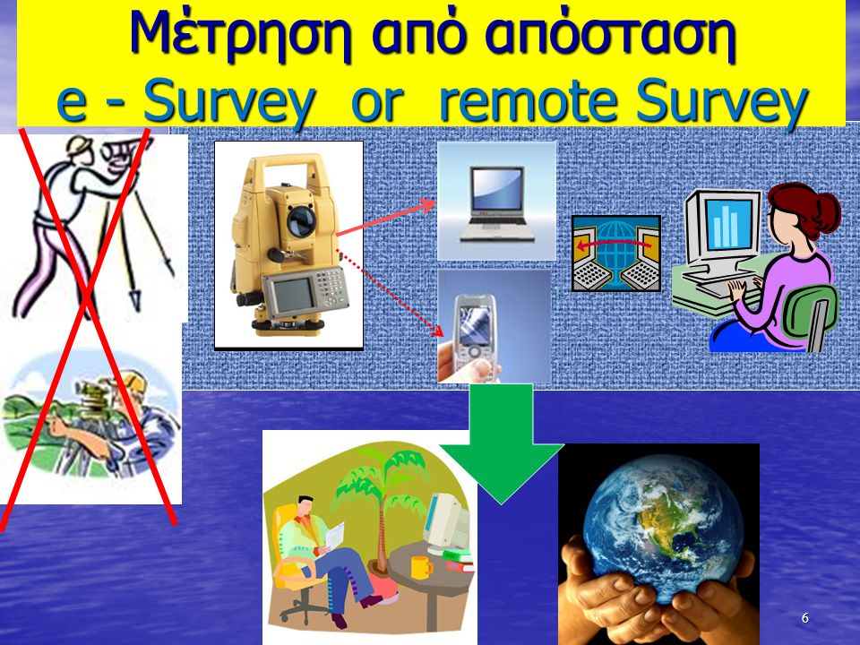 Μέτρηση από απόσταση e - Survey or remote Survey Μέτρηση από απόσταση e - Survey or remote Survey6