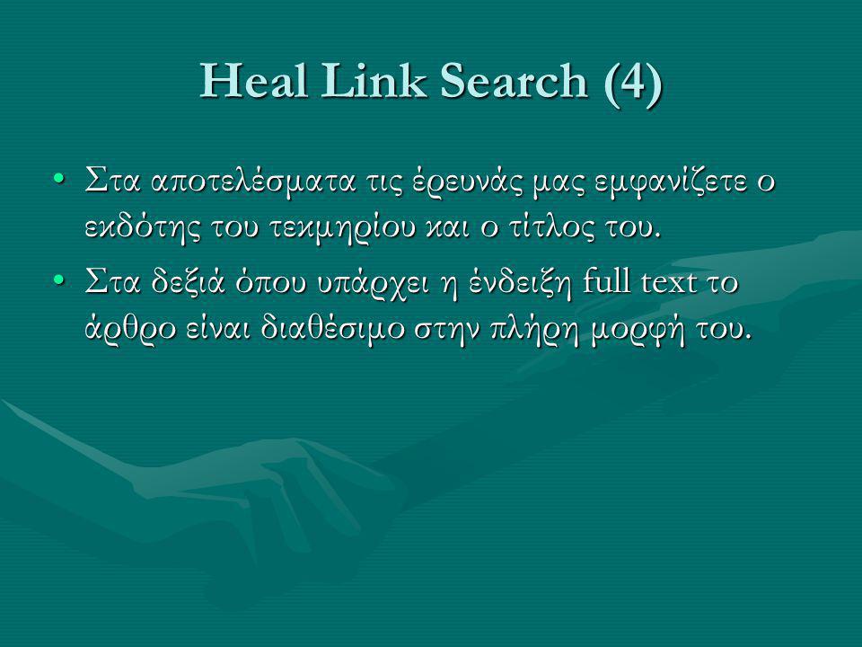 Heal Link Search (4) Στα αποτελέσματα τις έρευνάς μας εμφανίζετε ο εκδότης του τεκμηρίου και ο τίτλος του.Στα αποτελέσματα τις έρευνάς μας εμφανίζετε ο εκδότης του τεκμηρίου και ο τίτλος του.