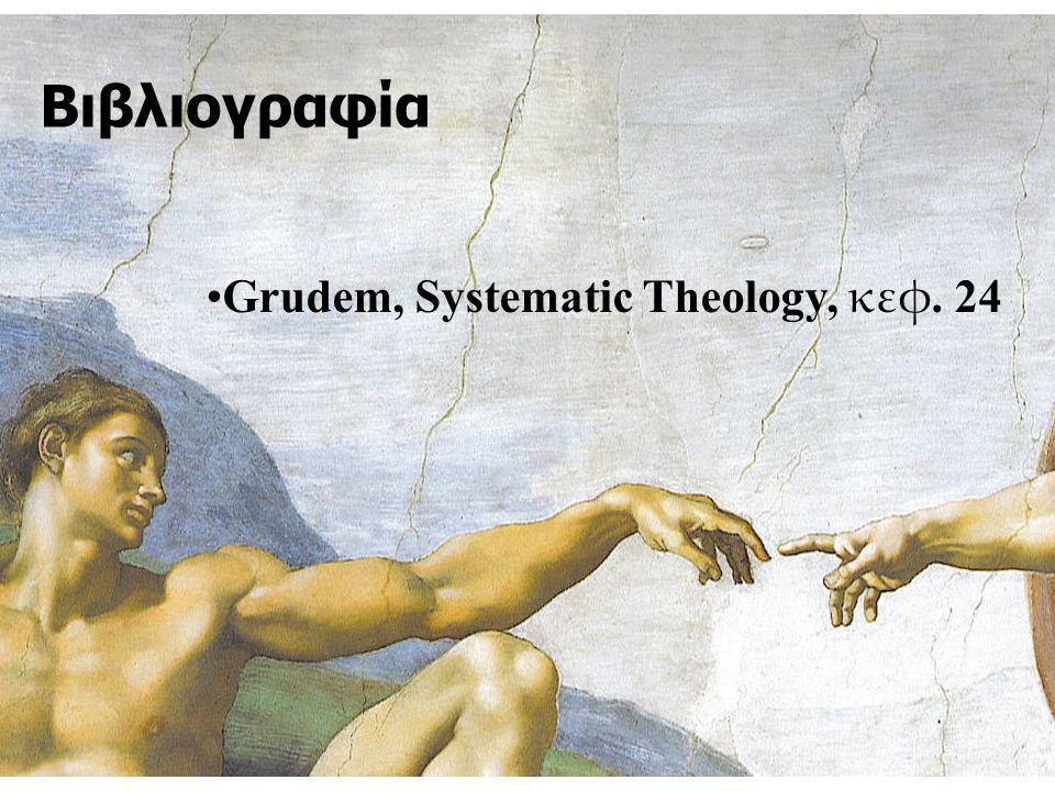 Βιβλιογραφία Grudem, Systematic Theology, κεφ. 24