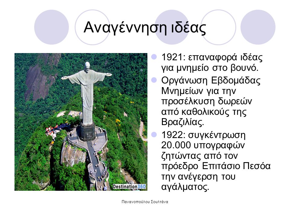 Πανανοπούλου Σουλτάνα Αναγέννηση ιδέας 1921: επαναφορά ιδέας για μνημείο στο βουνό.