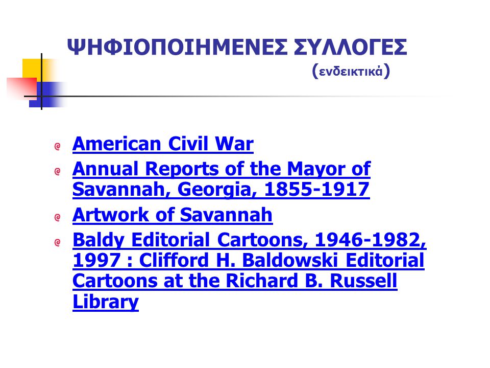 ΨΗΦΙΟΠΟΙΗΜΕΝΕΣ ΣΥΛΛΟΓΕΣ ( ενδεικτικά ) American Civil War Annual Reports of the Mayor of Savannah, Georgia, Artwork of Savannah Baldy Editorial Cartoons, , 1997 : Clifford H.