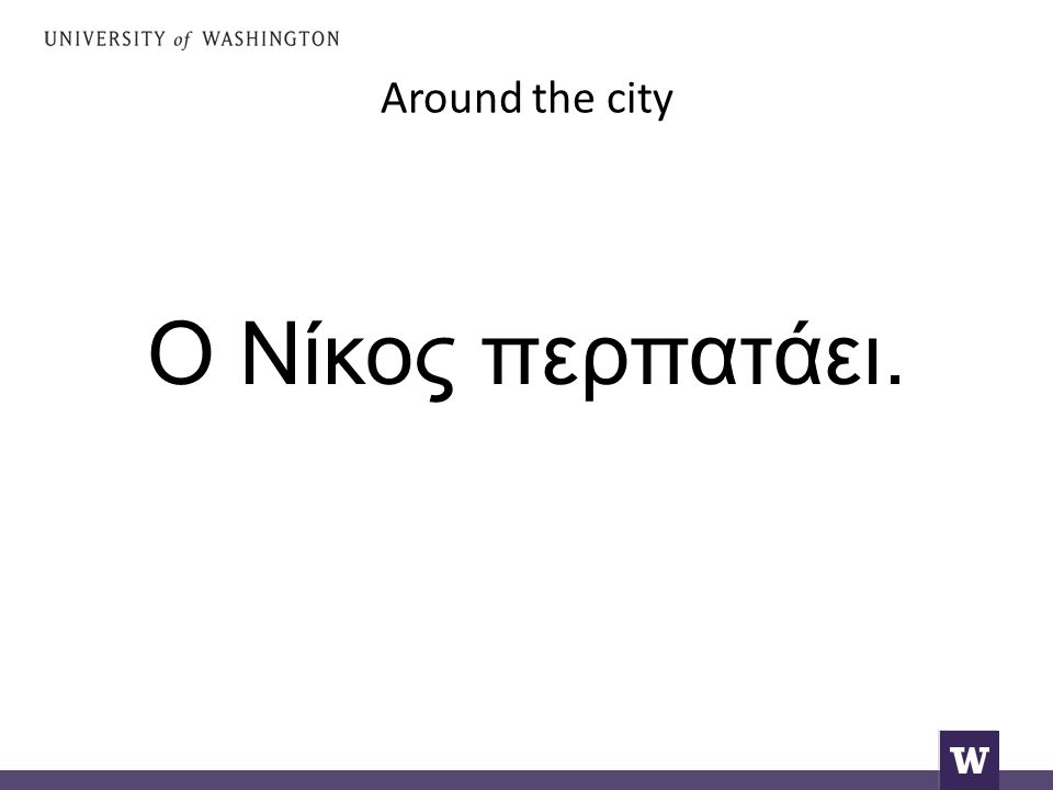 Around the city Ο Νίκος περπατάει.
