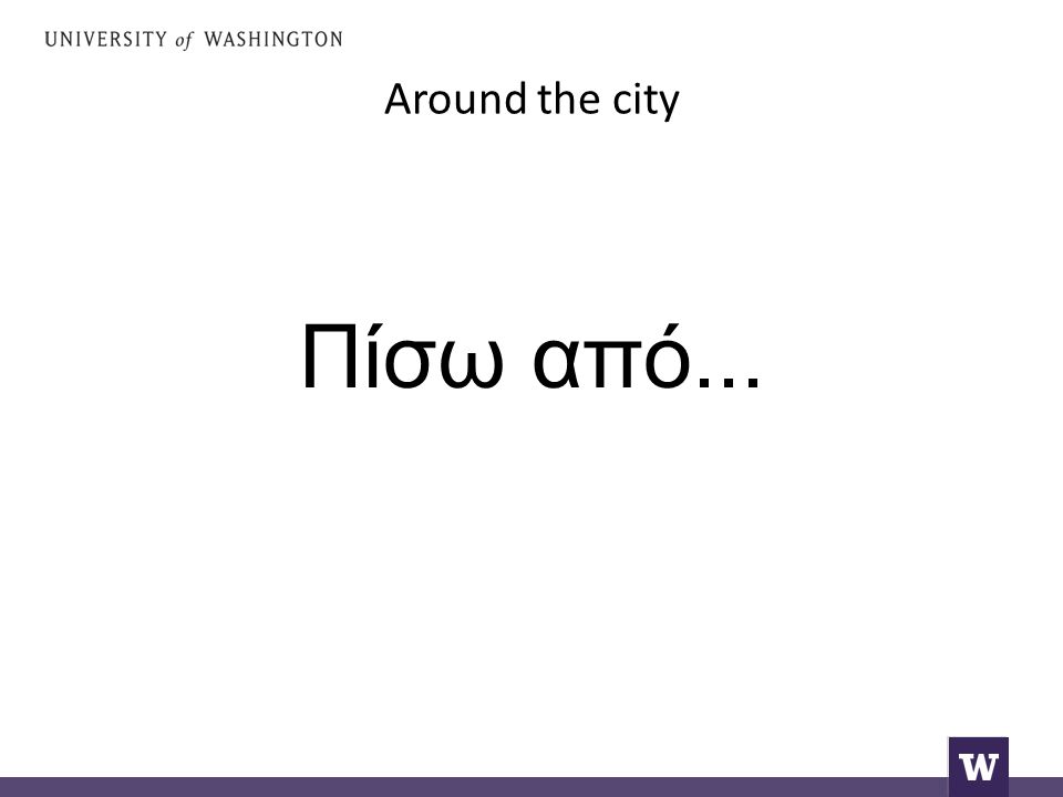 Around the city Πίσω από...