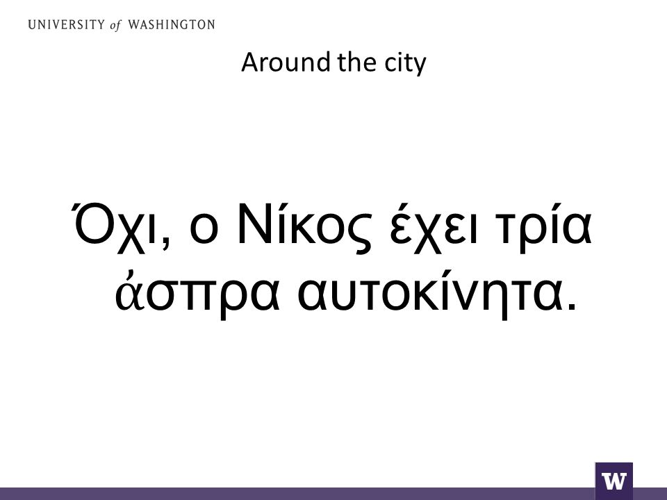 Around the city Όχι, ο Νίκος έχει τρία ἀ σπρα αυτοκίνητα.