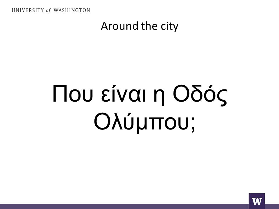 Around the city Που είναι η Οδός Ολύμπου;