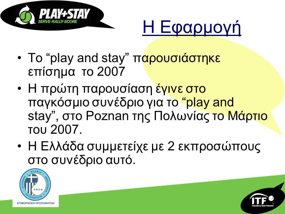 Η Εφαρμογή Το play and stay παρουσιάστηκε επίσημα το 2007 Η πρώτη παρουσίαση έγινε στο παγκόσμιο συνέδριο για το play and stay , στο Poznan της Πολωνίας το Μάρτιο του 2007.