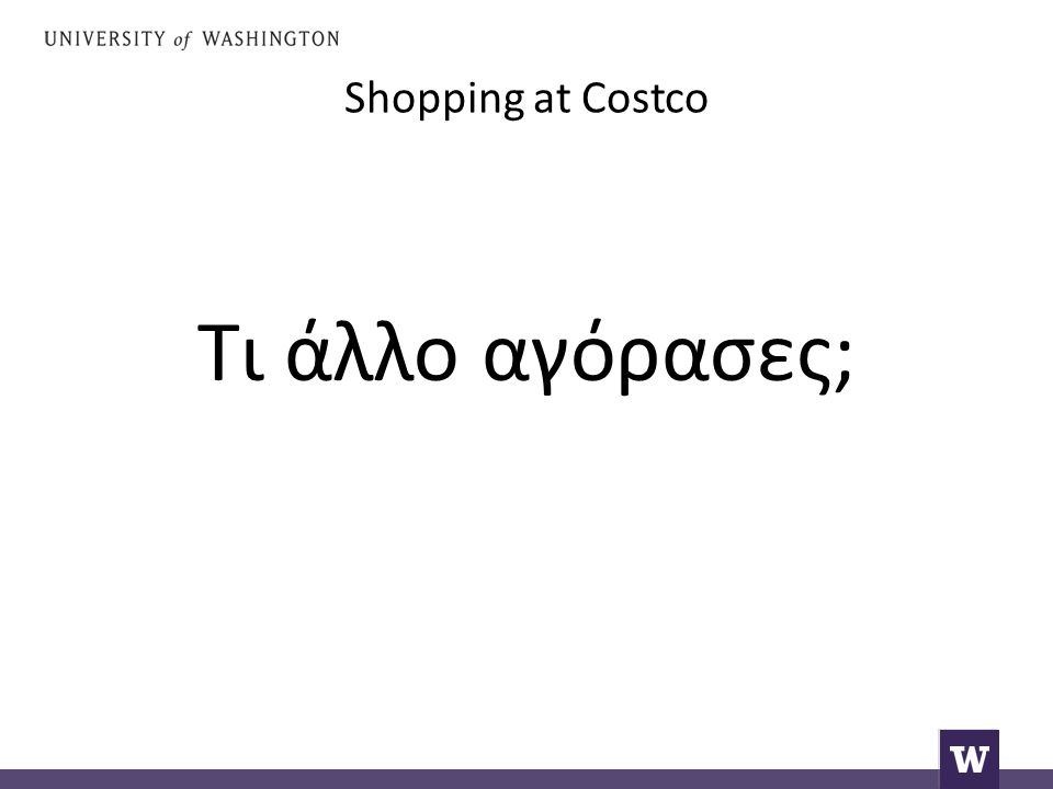 Shopping at Costco Τι άλλο αγόρασες;