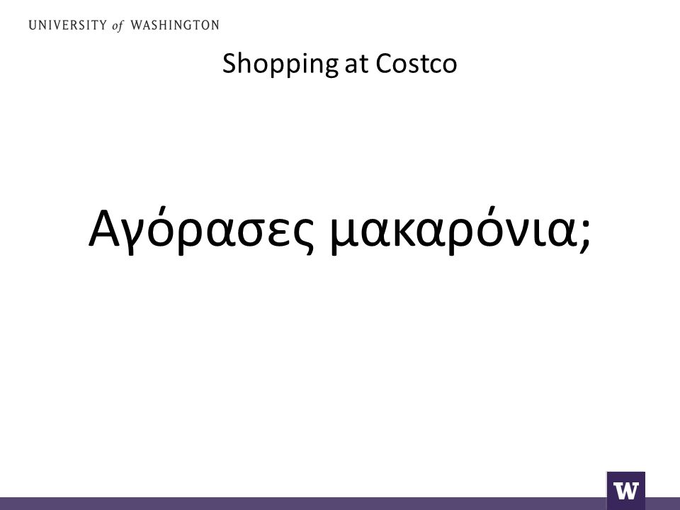 Shopping at Costco Αγόρασες μακαρόνια;