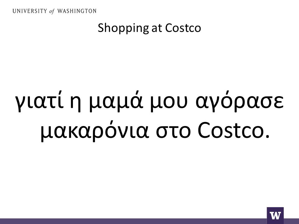 Shopping at Costco γιατί η μαμά μου αγόρασε μακαρόνια στο Costco.