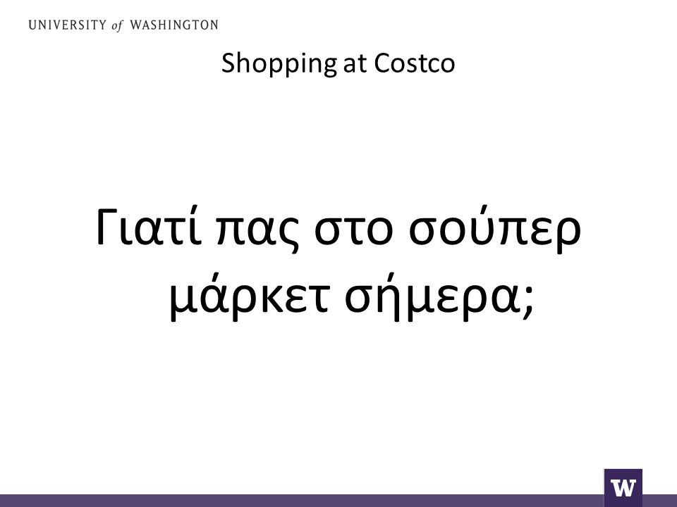 Shopping at Costco Γιατί πας στο σούπερ μάρκετ σήμερα;